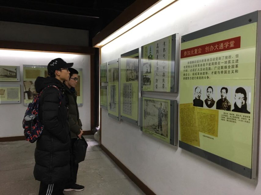 十大靠谱外围买球网站-十大买球平台排行榜赴浙江省绍兴市革命先烈故居寒假社会实践团-2018.2.7-绍兴徐锡麟故居-参观徐锡麟生平介绍-汤钺.jpg