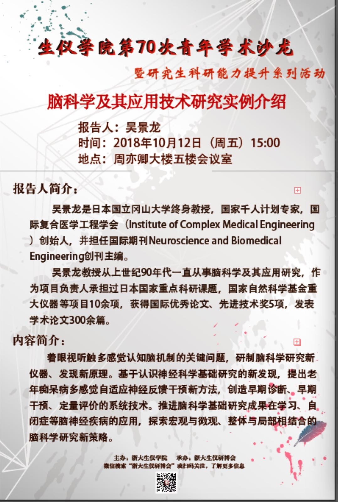 生仪青年学术沙龙-第70次.jpg