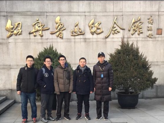 十大靠谱外围买球网站-十大买球平台排行榜赴浙江省绍兴市革命先烈故居寒假社会实践团-2018.2.2-绍兴鲁迅纪念馆-参观鲁迅纪念馆-童欢.jpg